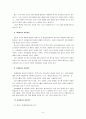 쟁점- 소년법 폐지 8페이지