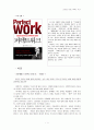 perfect work 요약 2페이지