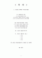  한강상품개발, 문화관광상품, 관광상품, 한강 SWOT분석, 한강 외국사례, 문화관광상품론 2페이지
