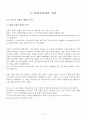  한강상품개발, 문화관광상품, 관광상품, 한강 SWOT분석, 한강 외국사례, 문화관광상품론 5페이지
