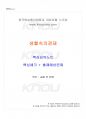 2014년 2학기 생활속의경제 교재 전 범위 핵심요약노트 1페이지