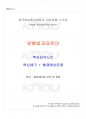 2014년 2학기 맞춤법과표준어 멀티미디어 강의 전 범위 핵심요약노트 1페이지