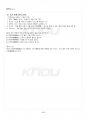 2014년 2학기 한문고전강독 교재 전 범위 핵심요약노트 5페이지