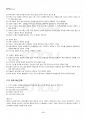 2014년 2학기 일본고중세사 교재 전 범위 핵심요약노트 5페이지
