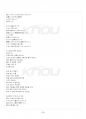 2014년 2학기 일본의시와노래 멀티미디어 강의 전 범위 핵심요약노트 4페이지