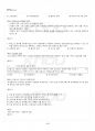 2014년 2학기 현대일본정치의이해 교재 전 범위 핵심요약노트 5페이지
