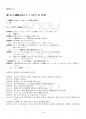 2014년 2학기 일본의언어와문화 교재 전 범위 핵심요약노트 2페이지