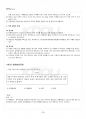 2014년 2학기 전근대한일관계사 교재 전 범위 핵심요약노트 4페이지
