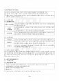 2014년 2학기 노사관계법 교재 전 범위 핵심요약노트 5페이지