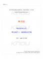 2014년 2학기 환경법 교재 전 범위 핵심요약노트 1페이지