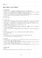 2014년 2학기 행정사례연구 교재 전 범위 핵심요약노트 4페이지