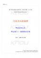2014년 2학기 기초거시경제론 교재 전 범위 핵심요약노트 1페이지