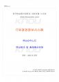 2014년 2학기 IT와경영정보시스템 교재 전 범위 핵심요약노트 1페이지