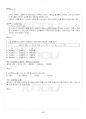 2014년 2학기 관리회계원리 교재 전 범위 핵심요약노트 5페이지