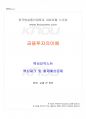 2014년 2학기 금융투자의이해 교재 전 범위 핵심요약노트 1페이지