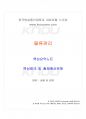 2014년 2학기 물류관리 교재 전 범위 핵심요약노트 1페이지