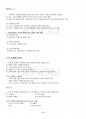 2014년 2학기 가족관계 교재 전 범위 핵심요약노트 3페이지