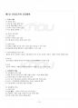2014년 2학기 건강증진론 멀티미디어 강의 전 범위 핵심요약노트 2페이지