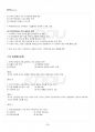 2014년 2학기 경영전략론 교재 전 범위 핵심요약노트 4페이지