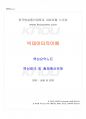 2014년 2학기 빅데이터의이해 교재 전 범위 핵심요약노트 1페이지