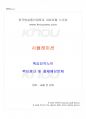 2014년 2학기 시뮬레이션 교재 전 범위 핵심요약노트 1페이지