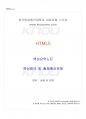2014년 2학기 HTML5 교재 전 범위 핵심요약노트 1페이지