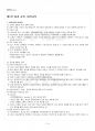 2014년 2학기 여성교육론 교재 전 범위 핵심요약노트 2페이지