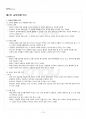 2014년 2학기 교육문제연구론 교재 전 범위 핵심요약노트 2페이지