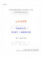 2014년 2학기 노인교육론 교재 전 범위 핵심요약노트 1페이지