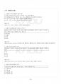 2014년 2학기 노인교육론 교재 전 범위 핵심요약노트 4페이지