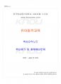 2014년 2학기 유아동작교육 교재 전 범위 핵심요약노트 1페이지