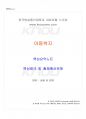 2014년 2학기 아동복지 교재 전 범위 핵심요약노트 1페이지
