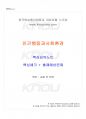 2014년 2학기 인간행동과사회환경 교재 전 범위 핵심요약노트 1페이지