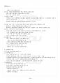 2014년 2학기 인간행동과사회환경 교재 전 범위 핵심요약노트 3페이지