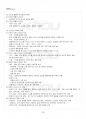 2014년 2학기 인간행동과사회환경 교재 전 범위 핵심요약노트 4페이지