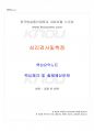 2014년 2학기 심리검사및측정 교재 전 범위 핵심요약노트 1페이지