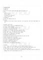 2014년 2학기 심리검사및측정 교재 전 범위 핵심요약노트 4페이지