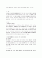 건강한 생활양식을 유지하기 위하여 자기관리방법에 대하여 논하시오. 2페이지