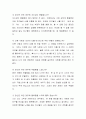 나의 자아상 직면하기 - 모르고 살아온 나의 정체성을 찾기 위한 셀프 인터뷰 3페이지