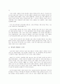 고대 중국인 이야기 (의식주, 산업의 발달과 오락, 전쟁과 제사, 고대중국인의 의식과 현대의 중국인) 3페이지