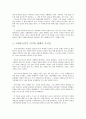 고대 중국인 이야기 (의식주, 산업의 발달과 오락, 전쟁과 제사, 고대중국인의 의식과 현대의 중국인) 6페이지