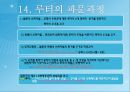마르틴루터(Martin Luther)의 종교개혁 (루터의 생애, 95개조 논제발표배경과 함축적 의미, 교황청의 반응, 하이델베르그논쟁, 신학, 루터 공격과 심문, 파문과 대응, 선행론, 루터의 신학사상).pptx 16페이지