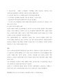 노인의료보장정책의 현황과 문제점을 기술하십시오 (노인의료보장정책의 문제점, 과제 및 개선방안) 4페이지