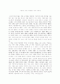 [독후감] “일어나, 다시 시작하는 거야” _ 하야세 구미 저  1페이지