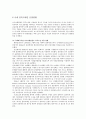 [국제물류론] 철도운송 활성화와 블록트레인  7페이지