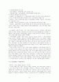 서비스 마케팅에 관한 연구  12페이지