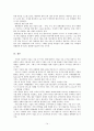 서비스 마케팅에 관한 연구  14페이지