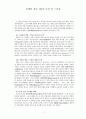 『장하준의 경제학 강의』 2장 요약 및 감상문 [사회경제론] (핀(Pin)은 핀 넘버(PIN number)로 바뀌었는데, 경제이론은 왜 그대로인가?, 모든 것은 변한다 : 자본주의의 주체와 제도의 변화과정)
 2페이지