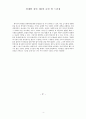 『장하준의 경제학 강의』 2장 요약 및 감상문 [사회경제론] (핀(Pin)은 핀 넘버(PIN number)로 바뀌었는데, 경제이론은 왜 그대로인가?, 모든 것은 변한다 : 자본주의의 주체와 제도의 변화과정)
 4페이지