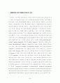 미생물을 이용한 생명공학 - 농업분야에 있어서의 미생물의 이용 3페이지